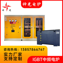 寧波神光電爐工廠直銷性能穩定高效節能IGBT中頻鋁殼電爐