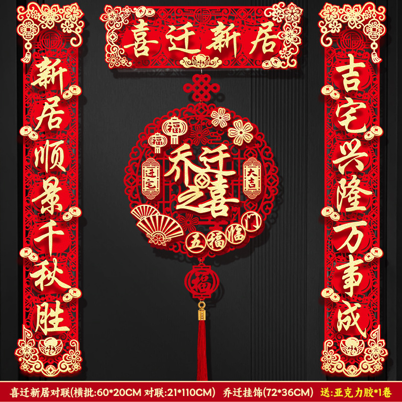 磁吸对联乔迁之喜新居装饰大门门贴搬家礼物入宅仪式布置用品|undefined