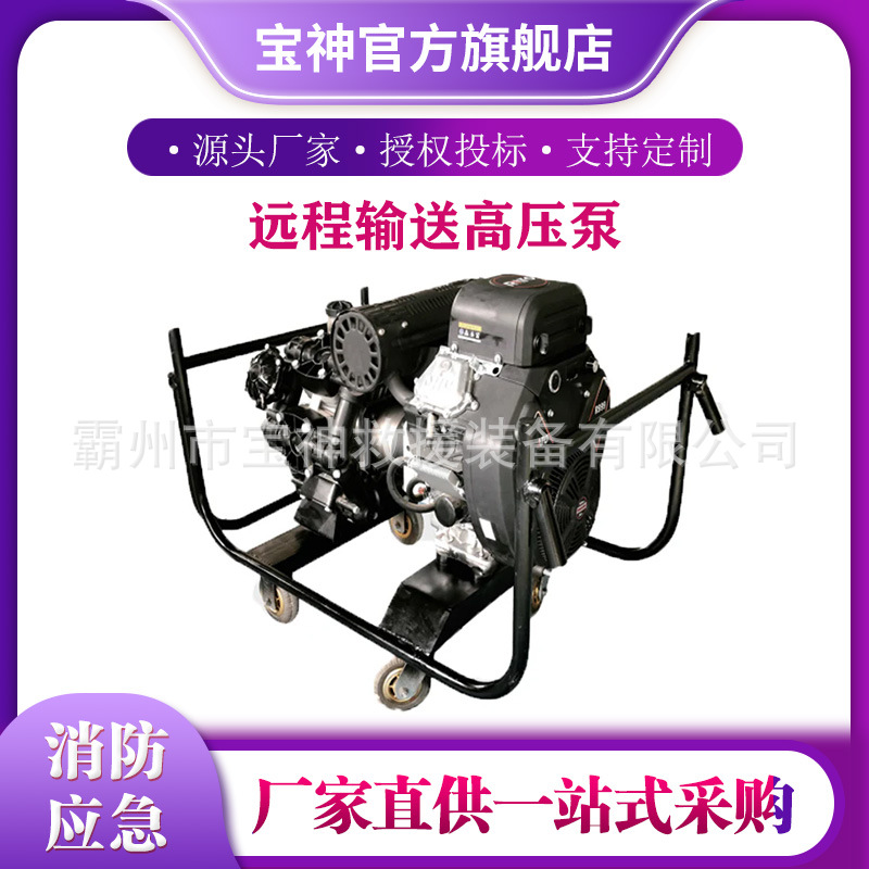 便携式高压高扬程机动消防水泵大流量远程消防救援输送高压泵