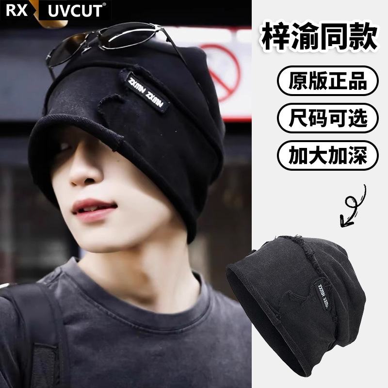 梓渝同款水洗做旧堆堆帽男大头围显脸小百搭黑色包头冷帽|undefined
