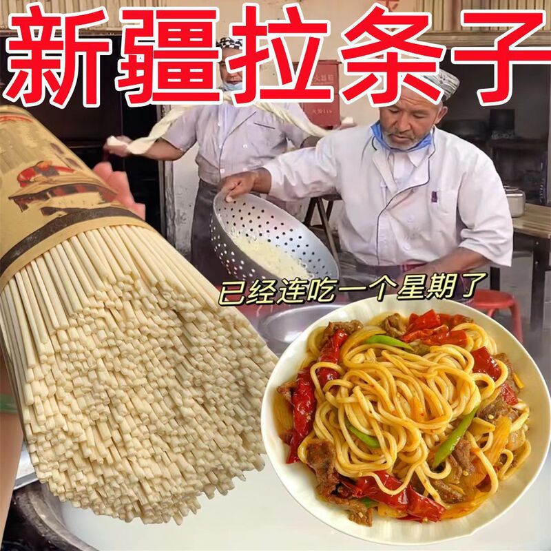 新疆美食正宗新疆手工粗圆拉条子养生粉手擀面挂面无糖辣拌凉面|undefined