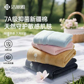 洁丽雅醒春集系列毛巾浴巾 7A抗菌纯棉柔软吸水女加大加厚新疆棉