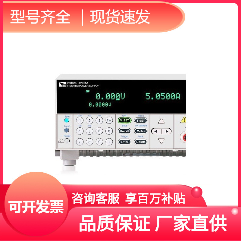 高速高精度艾德克斯可编程直流电源IT6121B  IT6122B  IT6123B