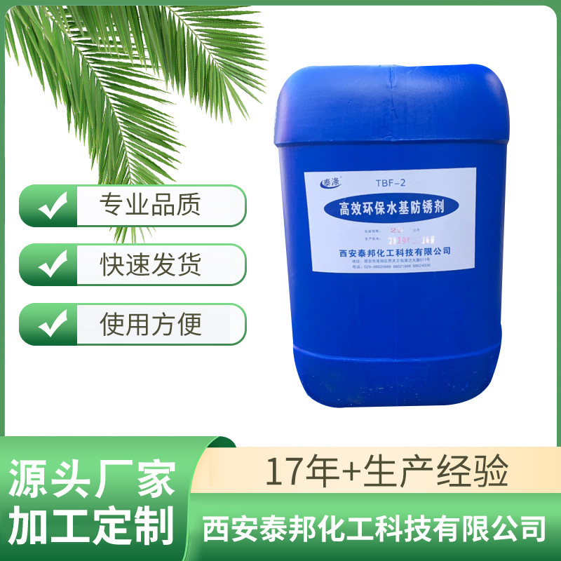 水基防锈剂金属防锈剂水性金属防锈剂