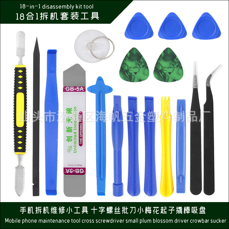 18件套手机维修拆机金属撬棒笔记本电脑屏幕拆壳不锈钢撬翘片工具