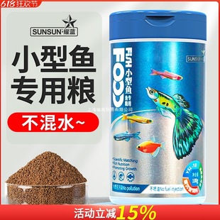 Sensen Guppy Feed Fish Food Small Particle Tropical Fish Feed Ornamental Small Fish Feed Light Fish Fish Food