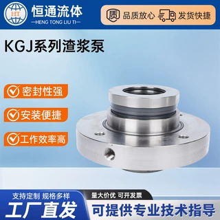 KGJ系列渣浆泵机械密封件源头工厂直供规格多样发货及时机械密封