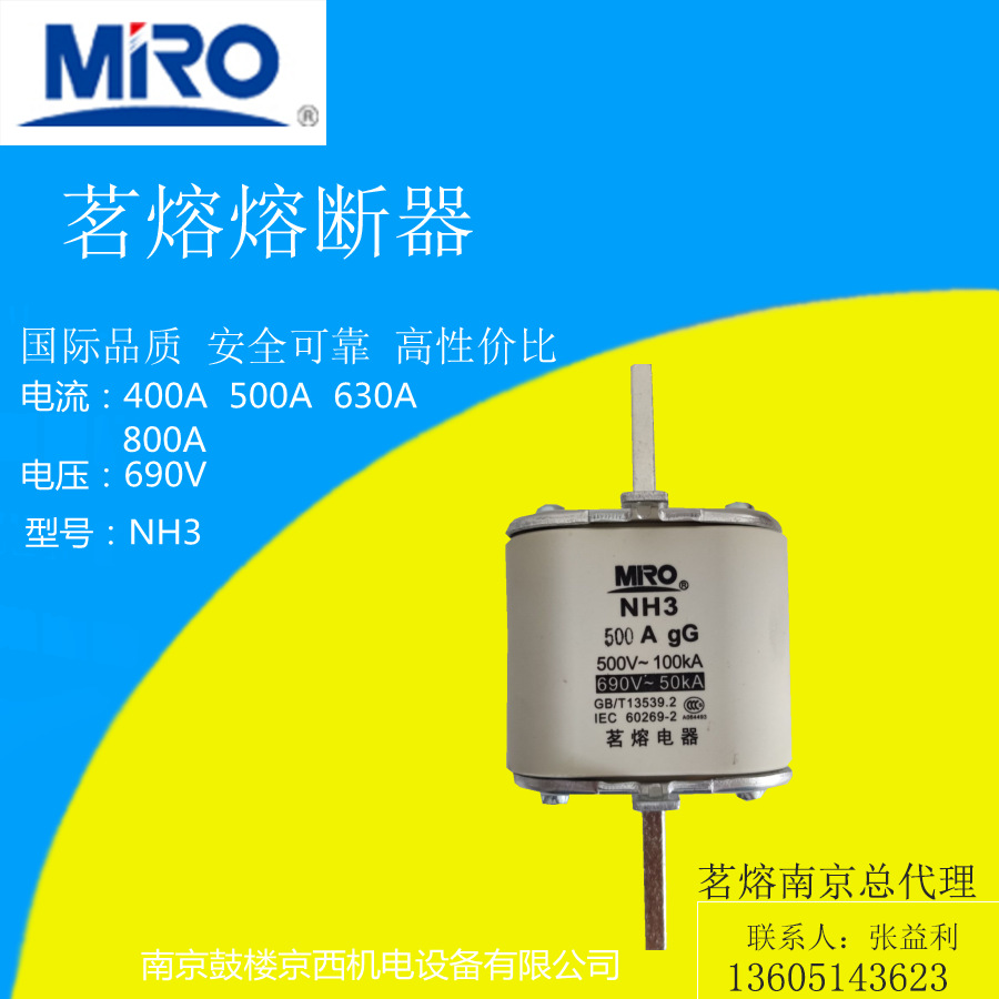 MRO茗熔方管刀型熔断器NH3 500V/690V 400A 500A 630A 800A熔丝