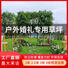 婚礼草坪仿真地毯人工假草皮环保装饰人造塑料仿真草批发婚庆户外