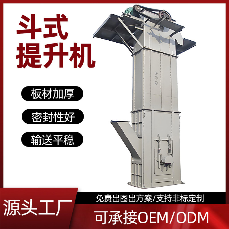 斗式提升机上料机小型粮食颗粒矿砂粉末输送多功能原料垂直提升机