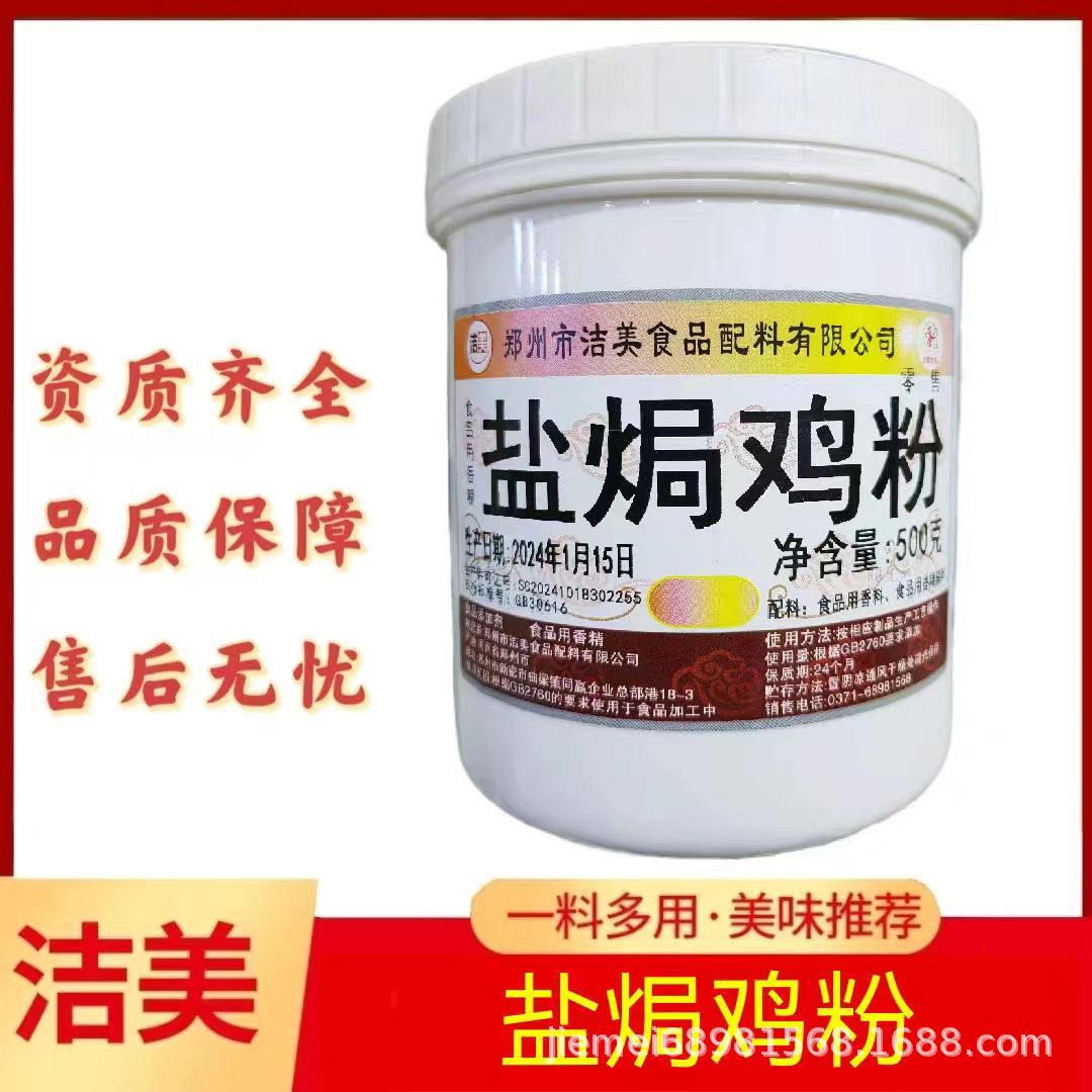 盐焗鸡粉香料熟食鸡排盐焗鸡腌渍料餐饮小吃可用炸鸡香精调味料