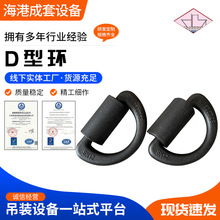 厂家供应船用地铃捆扎 焊接固定模锻D型环加扣板 起吊环