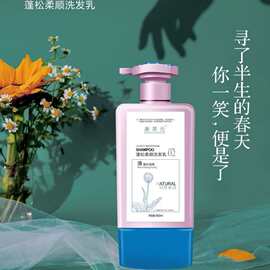 贴牌海盐净油洗发水深层清洁头皮控油蓬松柔顺洗发乳厂家直供