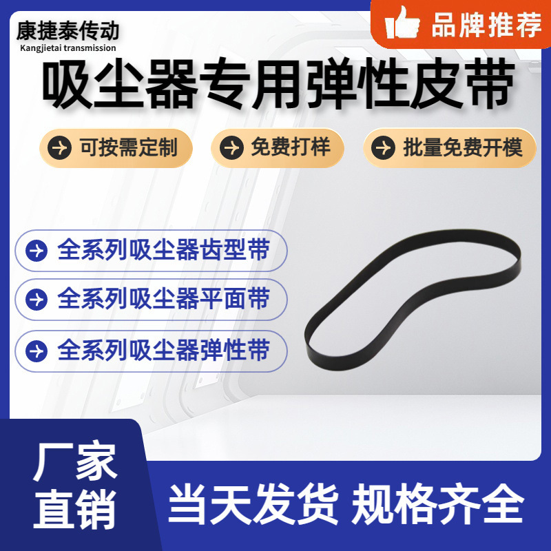 原厂配套胡佛Hoover  440005536吸尘器FH51000配件非弹性平面皮带