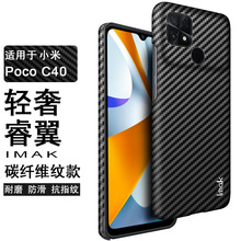 IMAK适用于小米Xiaomi Poco C40手机壳碳纤维纹防摔保护套商务款