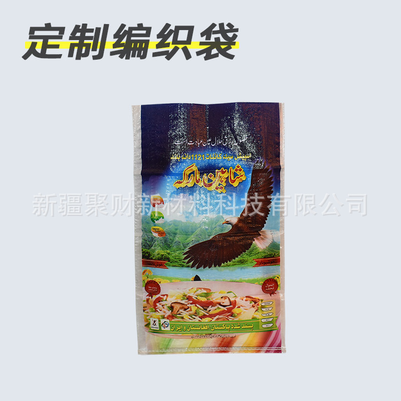 新疆批发20公斤50公斤米粉包装pp麻袋袋