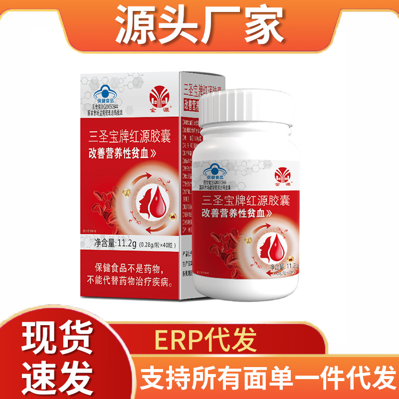 Jinyuan Three Saints Brand Hongyuan Capsules Health Food for Adults, Middle-Aged and Elderly Spot Wholesale and Delivery Manufacturer