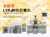 Soft Capsule Production Line spherical,Cylinder,Olive Capsule machines Irregular shape customized