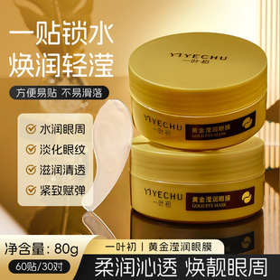 Yiye Chujinhuangjin Eye Mask Moisturizing Firming Eye Care Gold Eye Mask