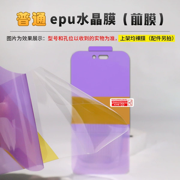 Positioning sticker version·General EPU repair film (front film)