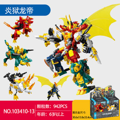 森宝積み木鋼鉄機甲103410炎獄龍帝双形態合体組み立て小玩具紅蓮炎暴龍