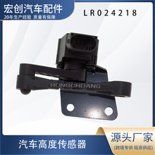 高度水平控制传感器LR024218用于揽胜极光OYE23雷达雷达波汽车