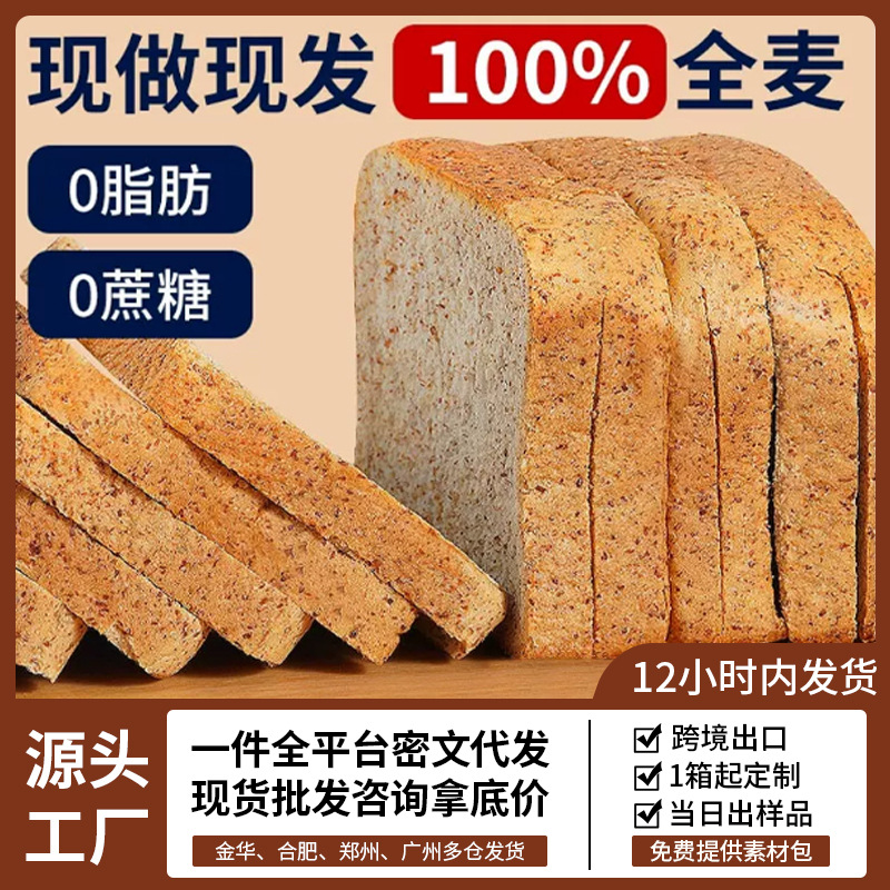 0脂肪黑麦全麦面包整箱代餐无糖精吐司早餐零食品饱腹减低脂批发
