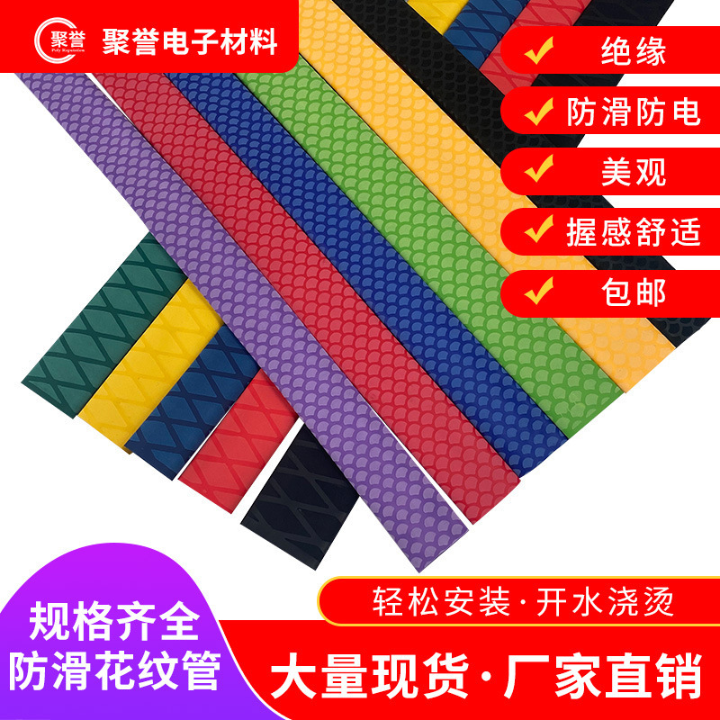 Fishing rod handle sleeve non-slip heat-shrinkable Flower Diamond fish scale pattern tube sleeve handle fishing rod pattern tube heat-shrinkable tube