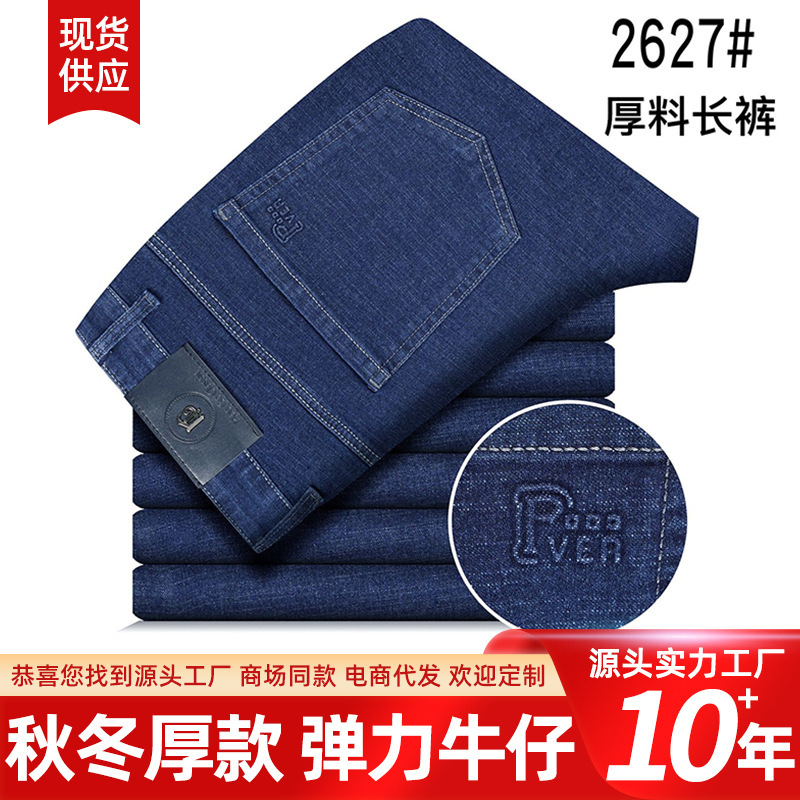 牛仔裤男士秋季中高腰直筒弹力修身百搭商务休闲男装跨境牛仔裤|undefined