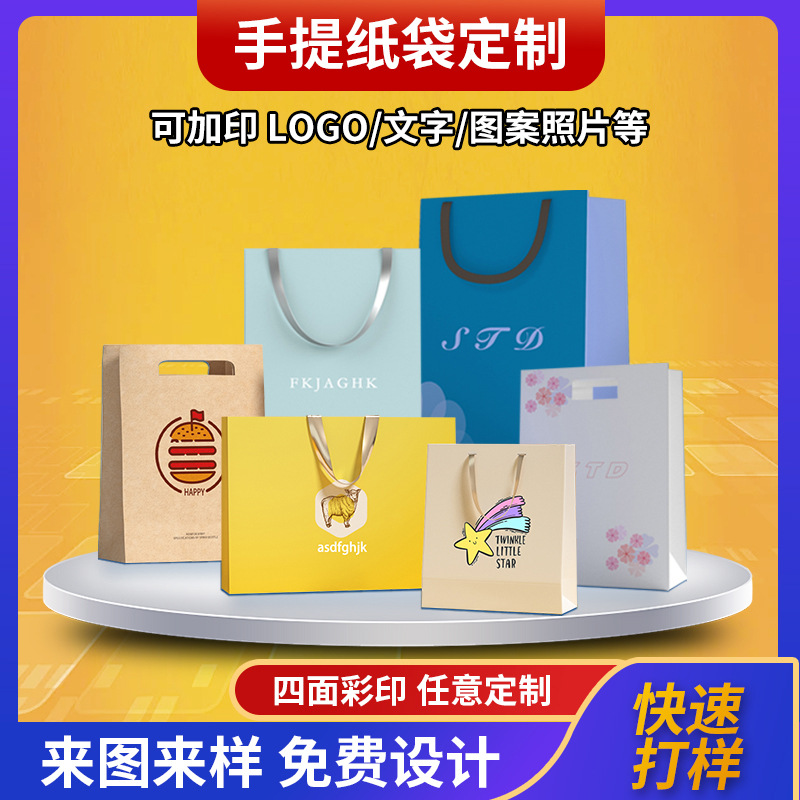 纸袋定制礼品购物袋香水手提袋珠宝首饰定做服装白卡手提袋