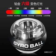 腕力球七阶变色耍帅握力器中学生玩具公斤万力发光腕力球