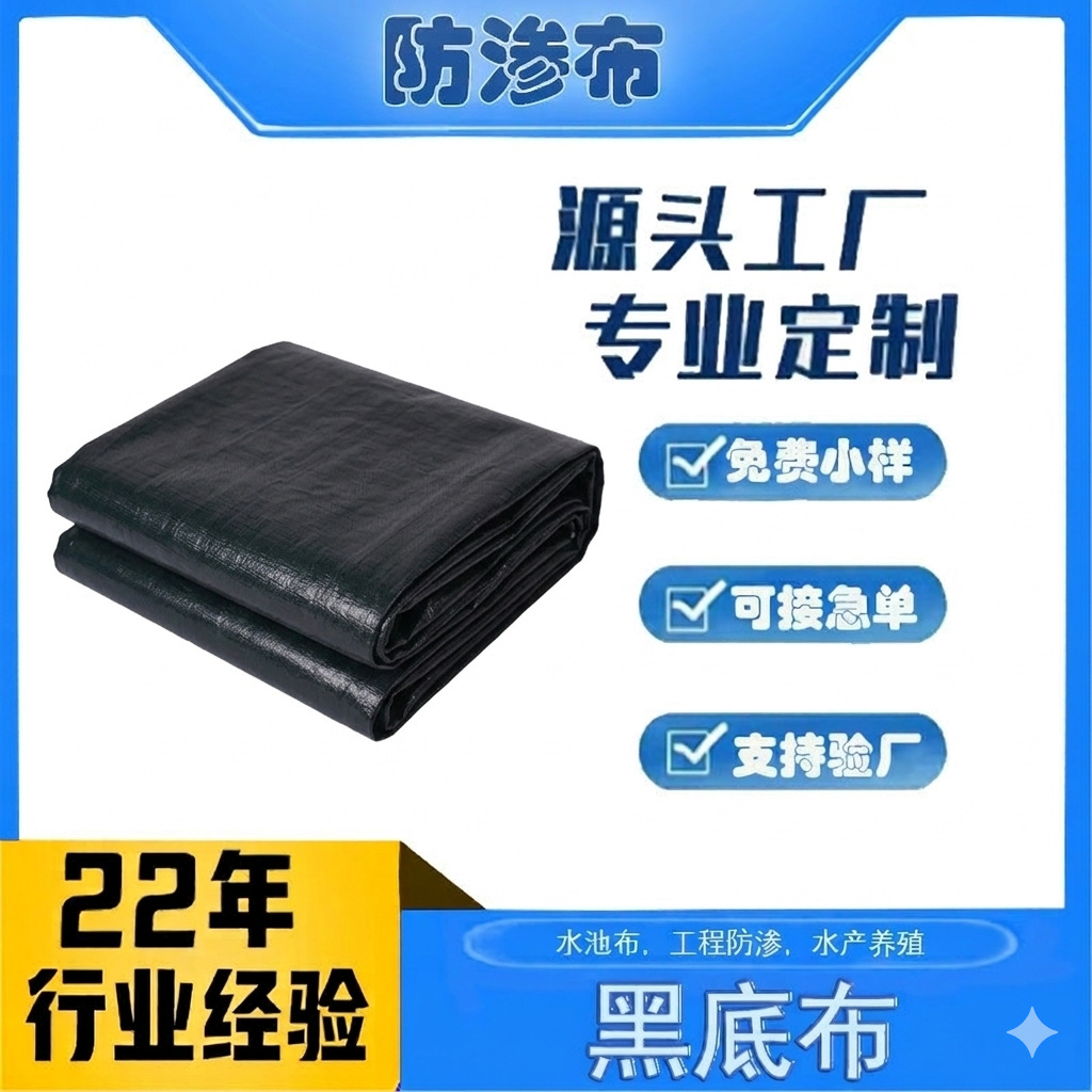 批发防渗布水池布鱼虾养殖水池布抗老化保用十年PE篷布可定制