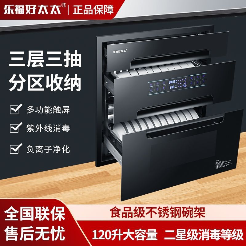 乐福好太太厨房碗柜家用大容量嵌入式三层紫外线碗筷烘干高温