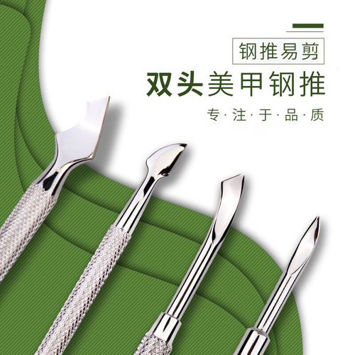 Manicure double-head nail removal steel pusher to remove phototherapy nail polish glue stainless steel sharp dead skin fork wholesale