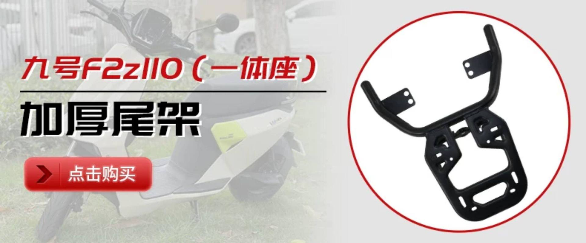 Wanlihao is suitable for the No.9 F2z110 electric vehicle tail box, motorcycle trunk F2z90, non-aluminum alloy, large capacity
