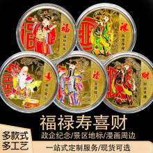 福禄寿喜财纪念金币会销银行活创意小礼物景区旅游礼品长辈纪念章