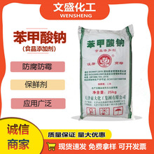 優質現貨天津東大食品級苯甲酸鈉 99%高含量防腐保鮮殺菌抗氧化劑