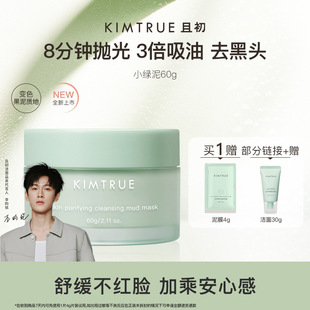 Kimtrue Mud Mask Small Green Mud Deep Cleansing Refreshing Non-Drying Refreshing