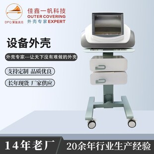 Medical cart, beauty cart, desktop chassis base, plastic shell, injection plastic industrial design