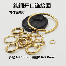 纯铜开口圈线切割铜圆环DIY串珠饰品配件佛牌吊牌吊坠文玩手串