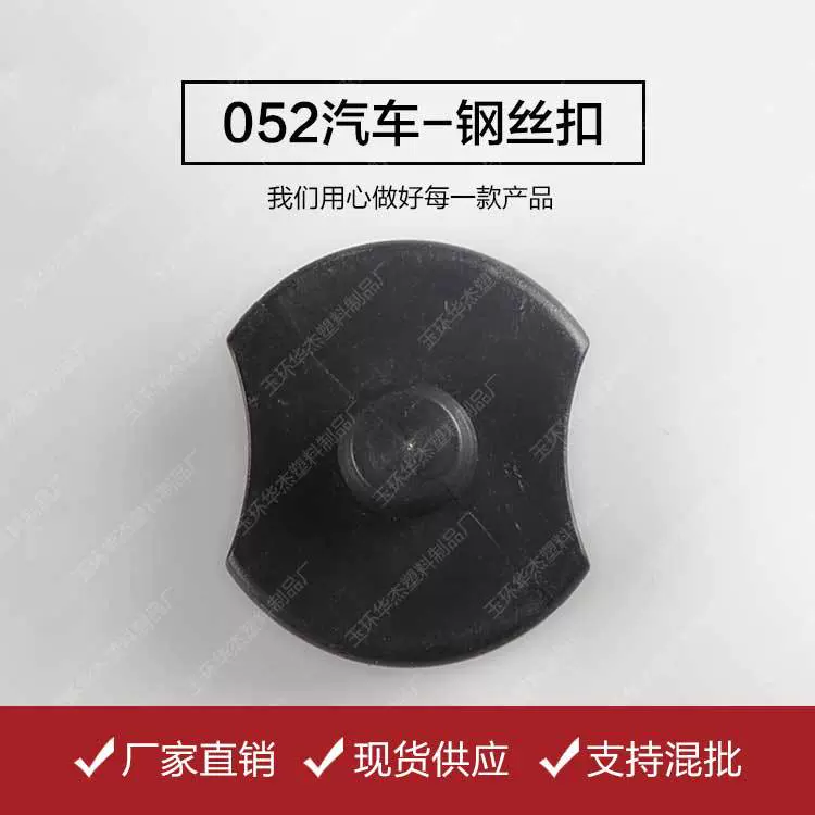 052汽车EVA脚垫卡扣钢丝扣旋转固定扣卡扣防滑地板基座