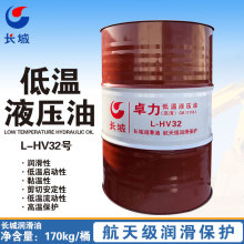 长城L-HV32号46号低温液压油 170kg