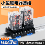 【定制】小型继电器套组MK2P-1/PF083A MK3P-1/PF113A中间继电器