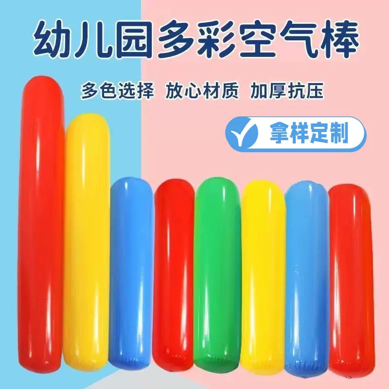厂家批发空气棒幼儿园体智能空气棒亲子活动pvc儿童训练器材互动