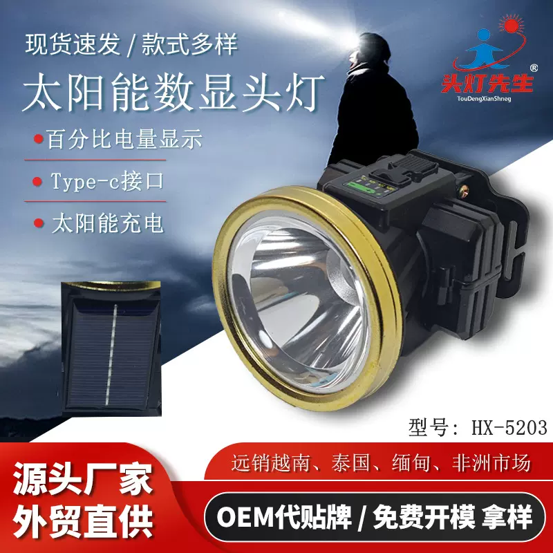 跨境电商外贸太阳能头灯超亮电量显示防水锂电头戴式手电筒户外灯
