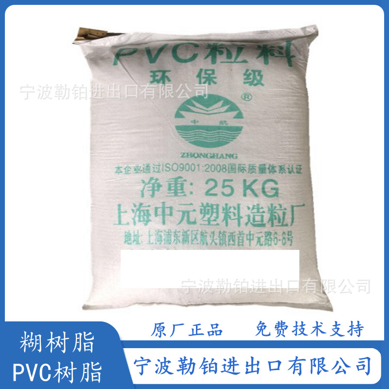 PVC S04 上海中元 EB104 高透明聚氯乙烯 EB109 耐高温 耐磨