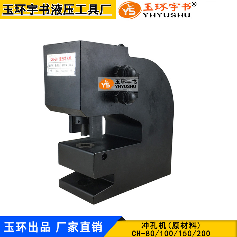 液压冲孔机CH-80-100-150-200 角铁扁铁铜铝板不锈钢槽钢打眼机