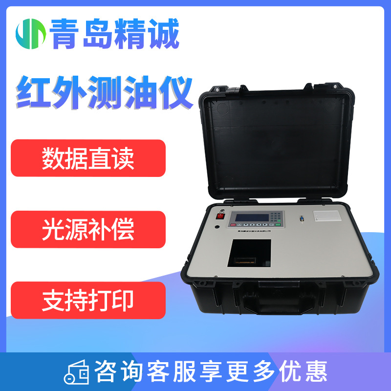 便携式红外分光测油仪动植物油石油油污分析油烟油雾浓度含量检测