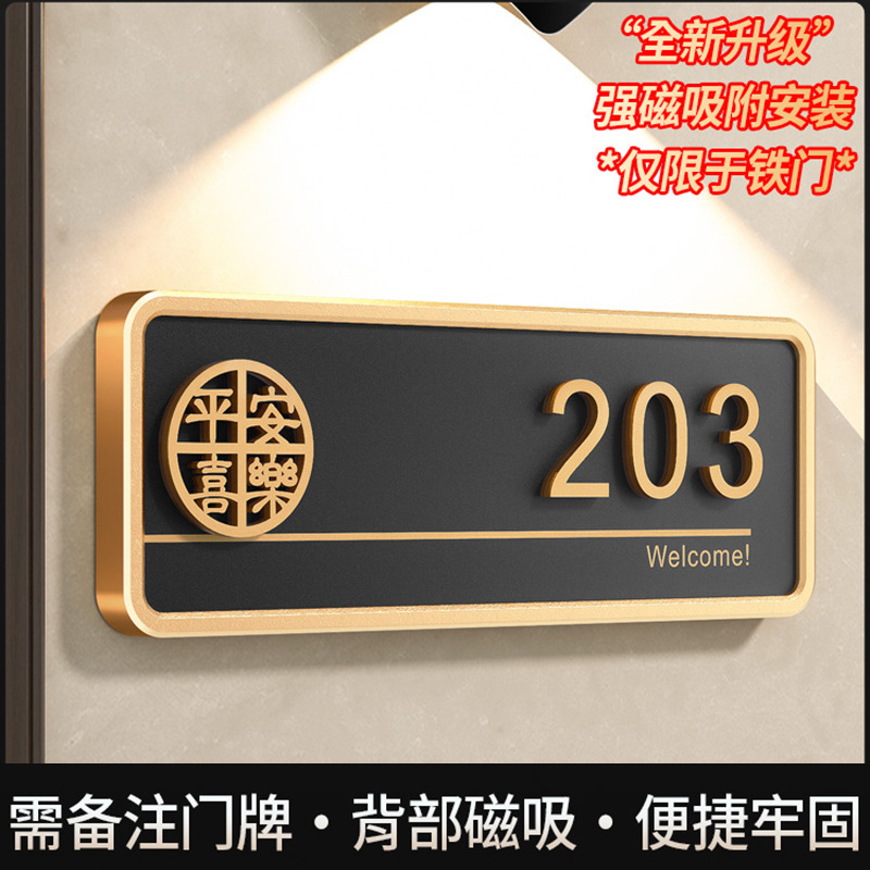 门牌号码牌家用高级感轻奢创意别墅住宅小区酒店高档入户发光房号|undefined