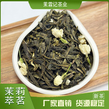 横县茉莉花茶新茶茉莉萃茗浓香型特级茶饮口粮毛尖散装批发绿茶叶